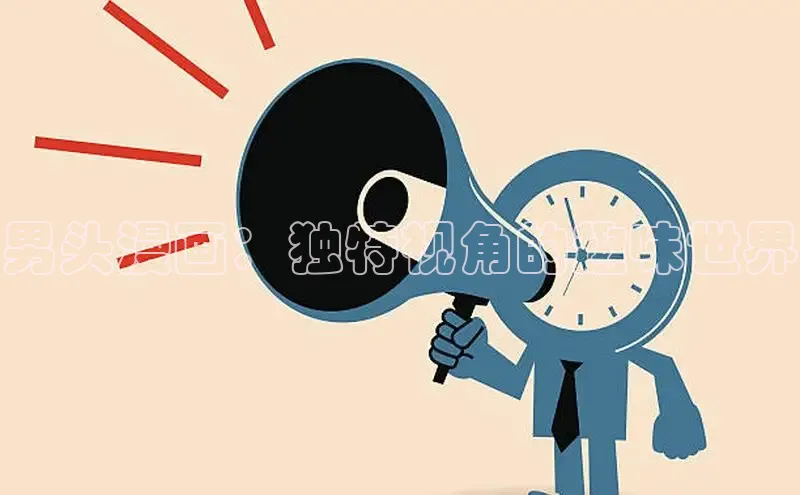 虫虫漫画网站虫虫漫画下拉式